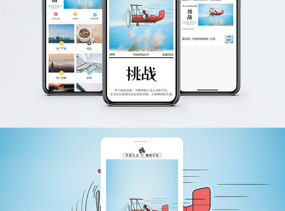 挑战尝试手机配图海报图片