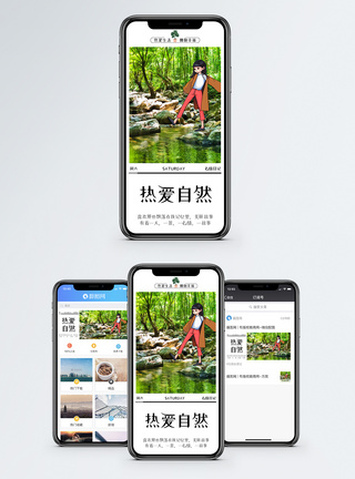 热爱自然手机配图海报图片