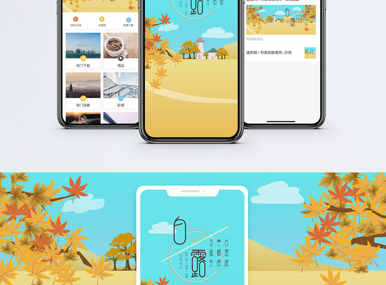 白露手机海报配图图片