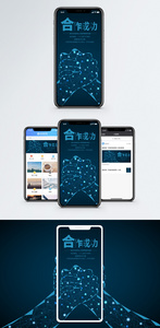 合作成功手机海报配图图片