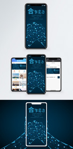 合作成功手机海报配图图片