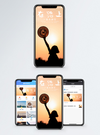 在路上手机海报配图图片