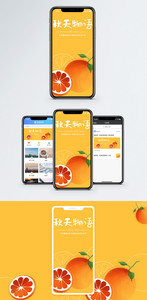 秋天水果手机海报配图图片