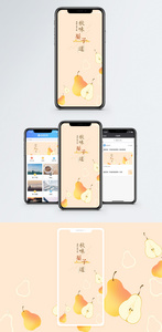秋季水果手机海报配图图片