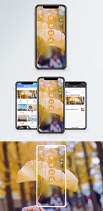 你好初秋手机海报配图图片