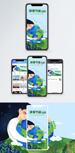 环保节能手机海报配图图片