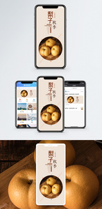 秋季梨子手机海报配图图片