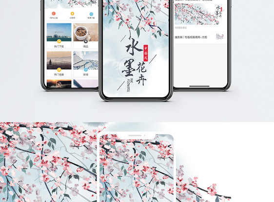 水墨手机海报配图图片