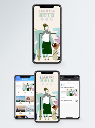 秋季上新手机海报配图图片
