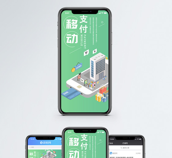 移动支付手机海报配图图片