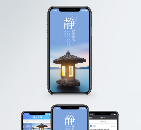 静以修身手机海报配图图片