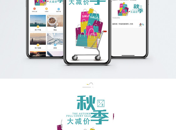 购物手机海报配图图片