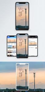 早安你好手机海报配图图片