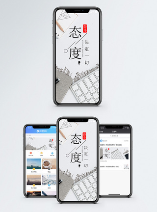 态度决定一切手机海报配图图片