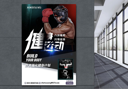 拳击运动健身海报高清图片