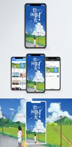 休闲时光手机海报配图图片