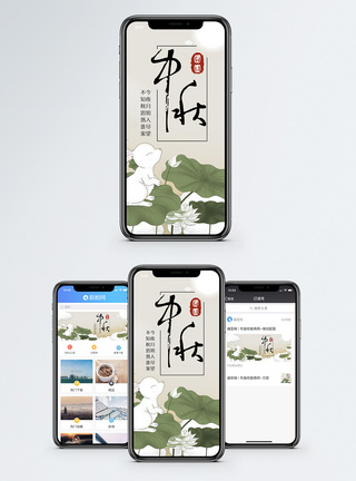 中秋国庆中秋手机海报配图模板