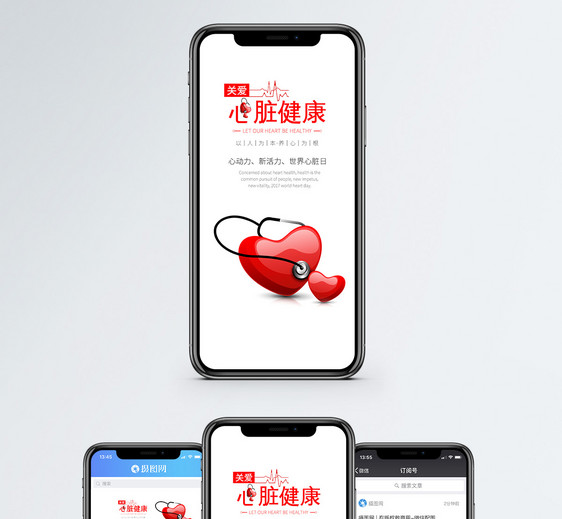 关爱心脏健康手机海报配图图片