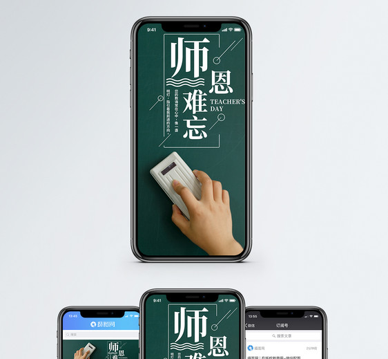 师恩难忘手机海报配图图片
