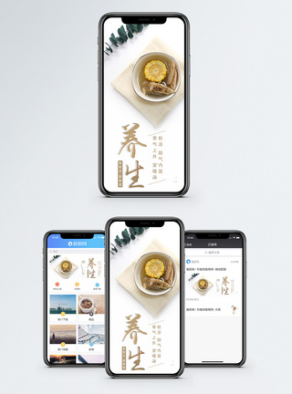 蜂窝玉米秋天养生手机海报配图模板