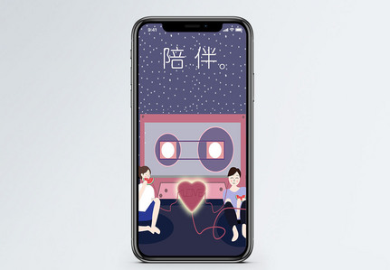 陪伴手机海报配图图片