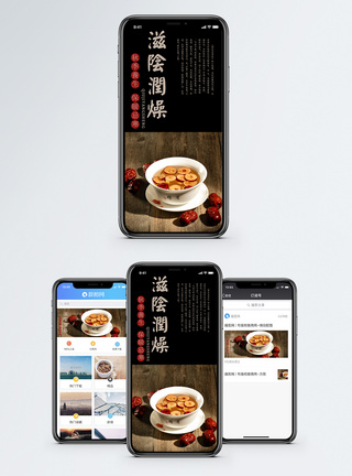 秋季养生手机海报配图图片