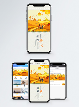 落叶你好秋天手机海报配图模板