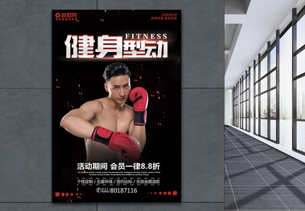 健身型动拳击海报图片