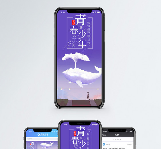 青春少年手机海报配图图片