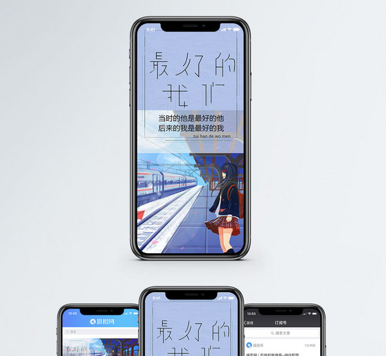 最好的我们手机海报配图图片
