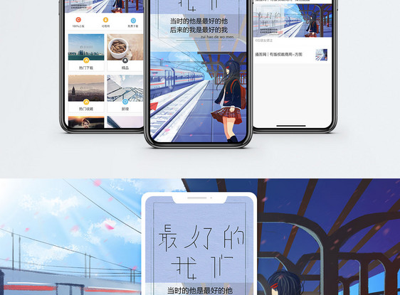 最好的我们手机海报配图图片