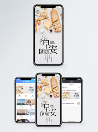 早安梦想手机海报配图图片
