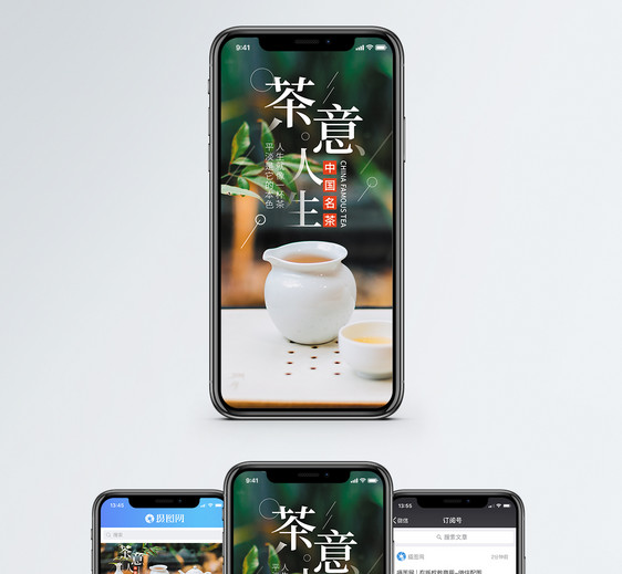 茶艺文化手机海报配图图片