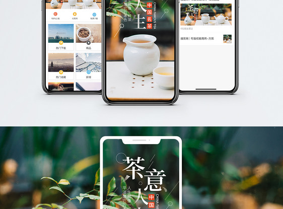 茶艺文化手机海报配图图片
