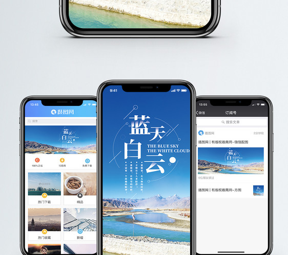蓝天白云手机海报配图图片