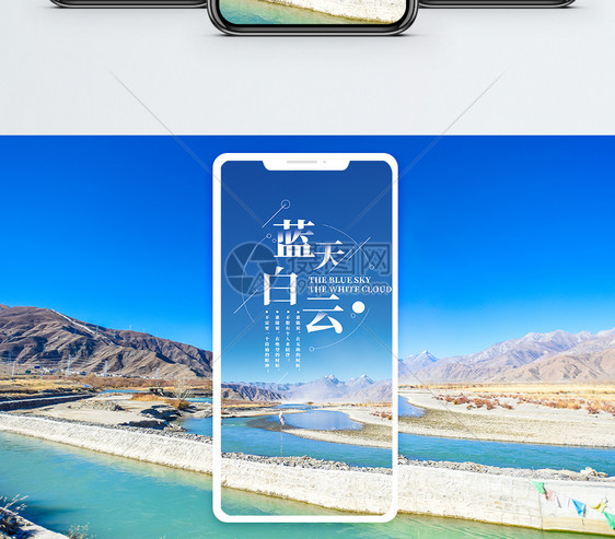 蓝天白云手机海报配图图片