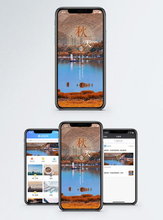 秋天手机海报配图图片