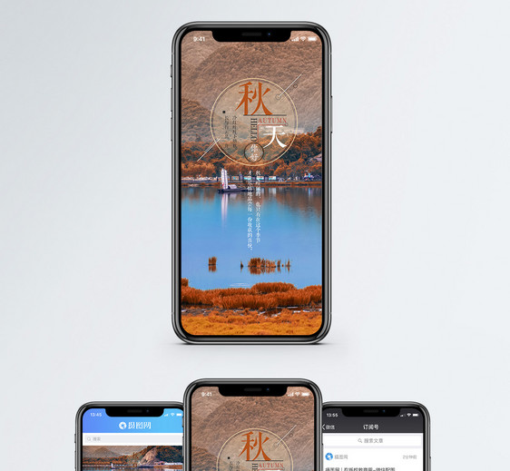 秋天手机海报配图图片