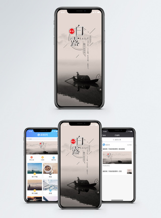 白露手机海报配图图片