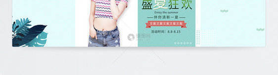 时尚清新夏季女装促销banner图片