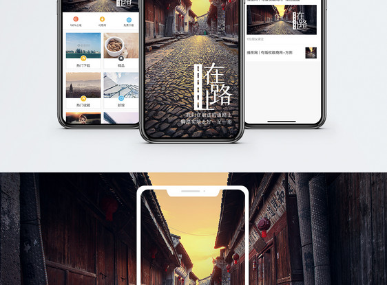 在路上手机海报配图·图片