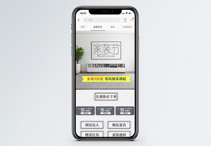 家装节手机端模板图片