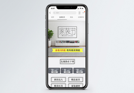 家装节手机端模板图片