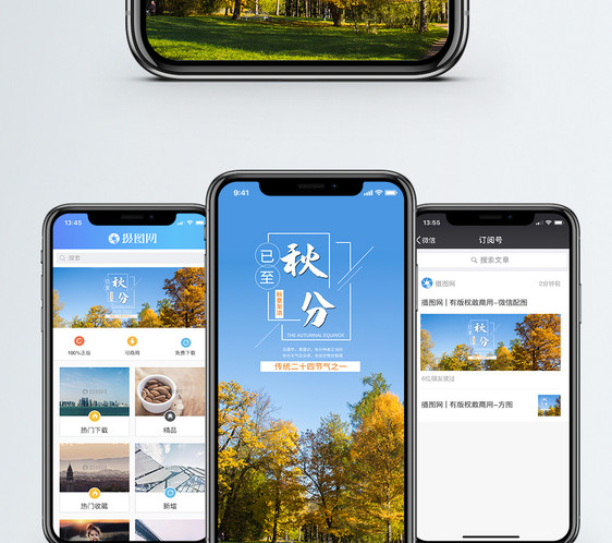 秋分手机海报配图图片
