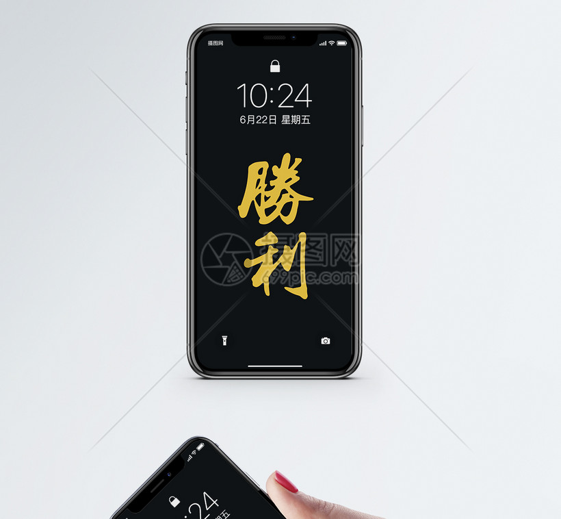 励志文字手机壁纸模板素材 正版图片 摄图网