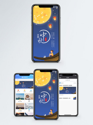 中秋节手机海报配图模板