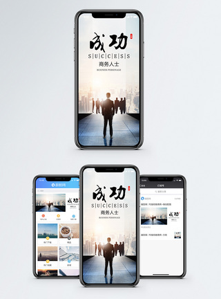 成功励志手机海报配图图片
