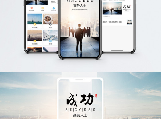 成功励志手机海报配图图片