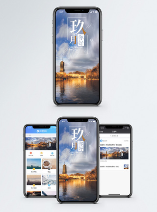 九月你好手机海报配图图片