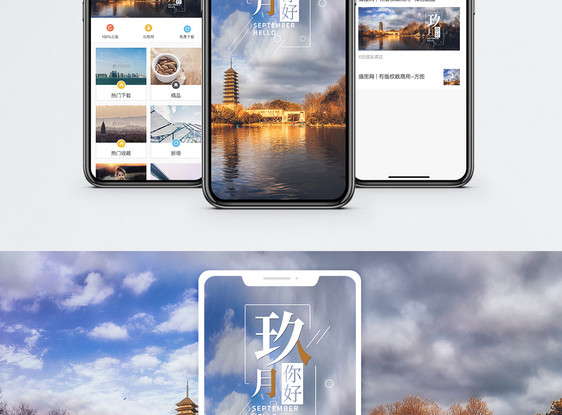 九月你好手机海报配图图片